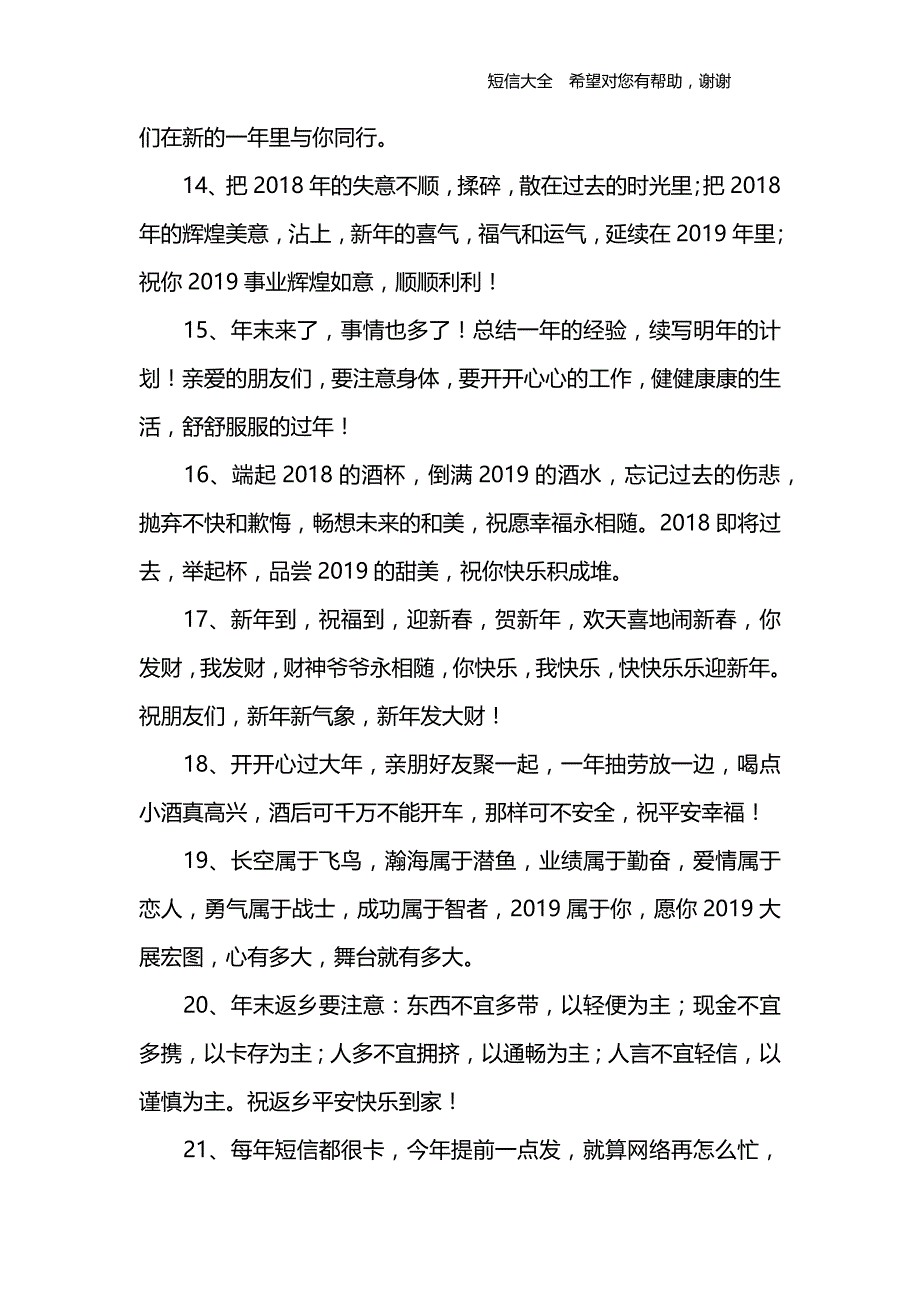 公司年末祝福语.doc_第3页