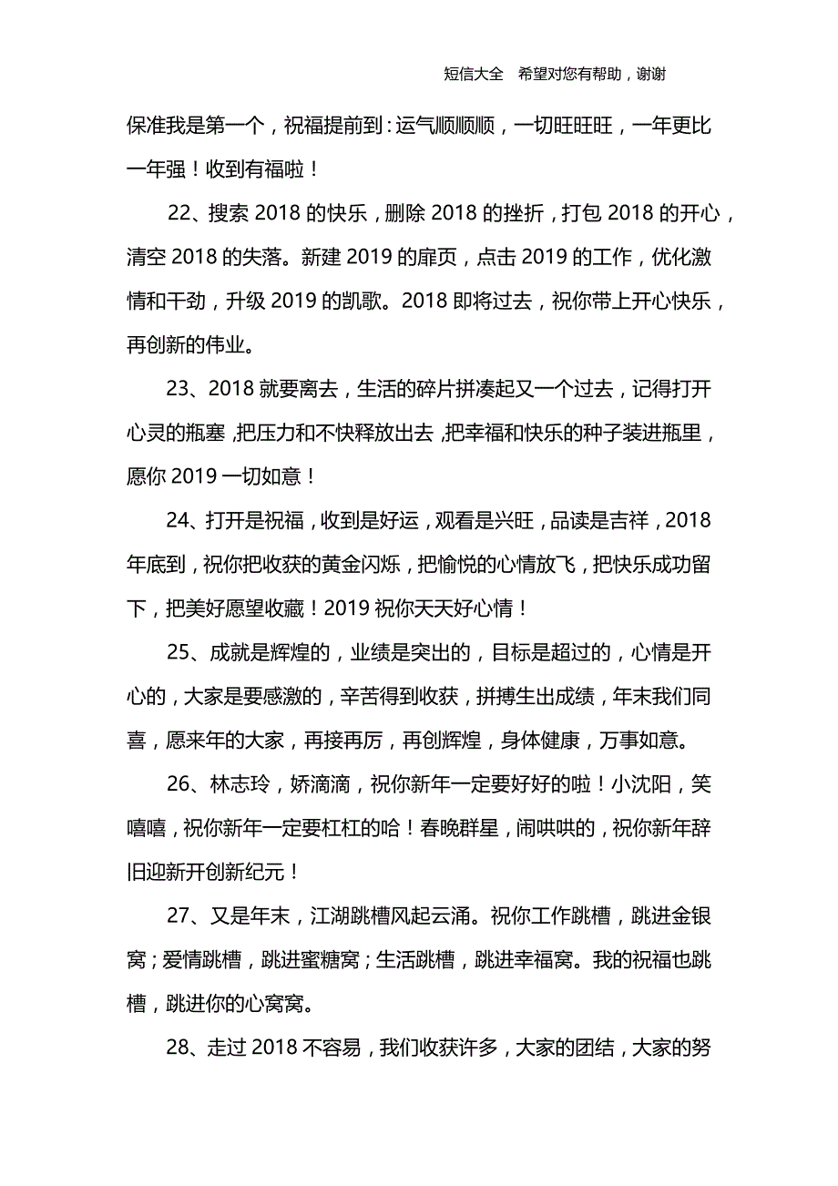 公司年末祝福语.doc_第4页