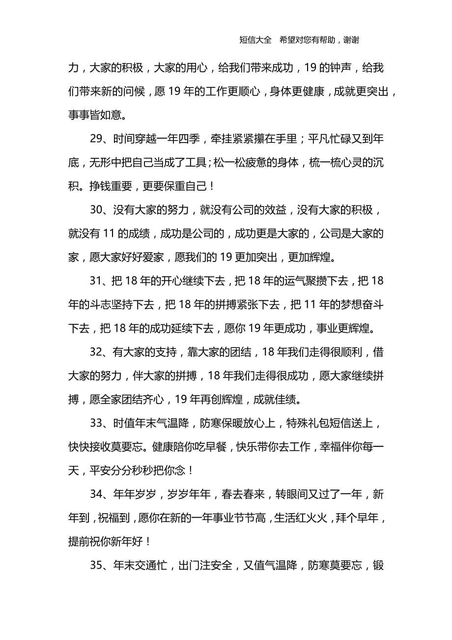 公司年末祝福语.doc_第5页