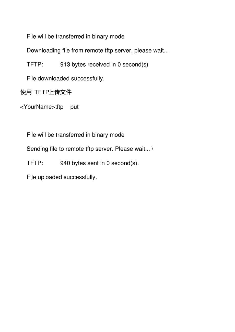 H3C系统及配置文件备份操作文档推荐_第5页