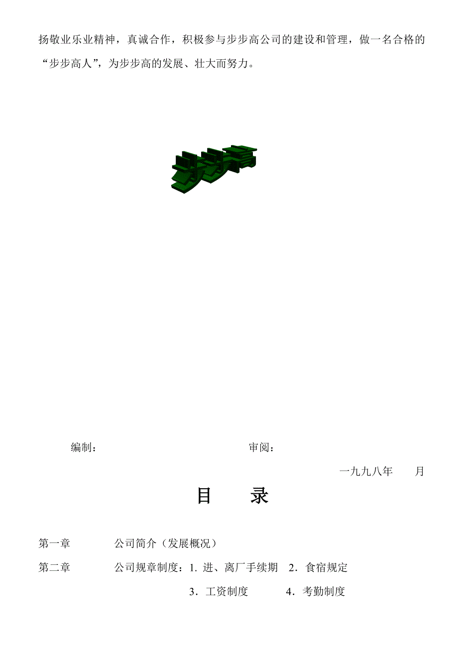 《新编》步步高电子公司生产管理培训手册_第2页