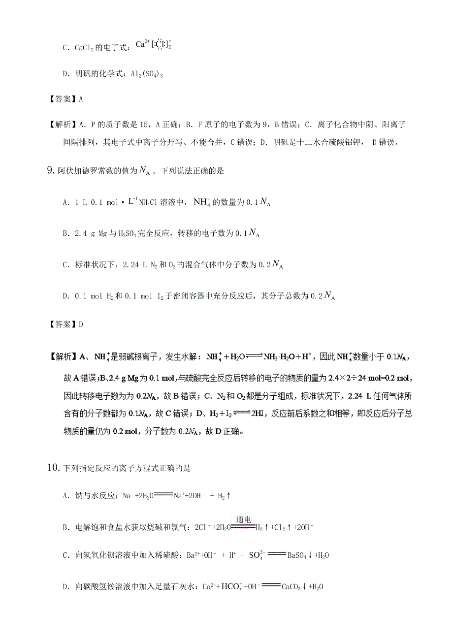 中学2020年高三模拟考试理科综合化学试题及答案_第2页