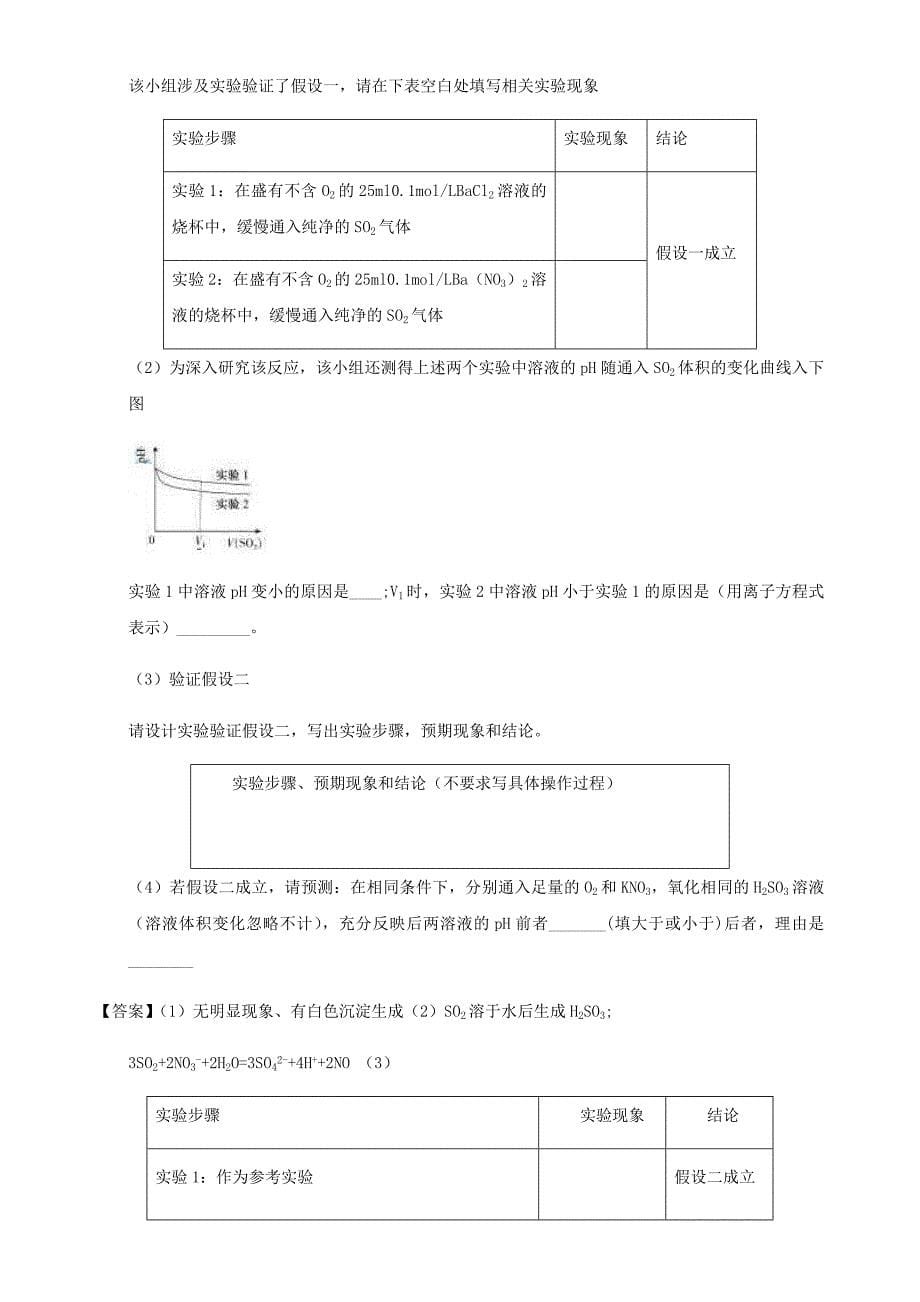 中学2020年高三模拟考试理科综合化学试题及答案_第5页