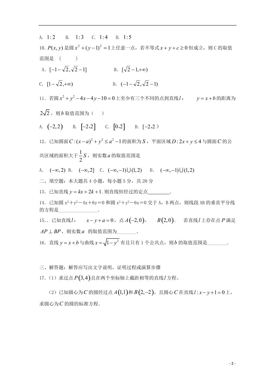 湖北省宜昌市高二数学9月月考试题理_第2页