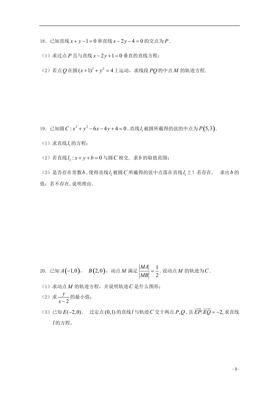 湖北省宜昌市高二数学9月月考试题理_第3页