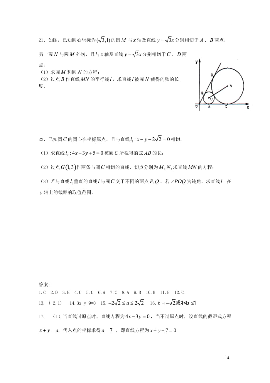 湖北省宜昌市高二数学9月月考试题理_第4页