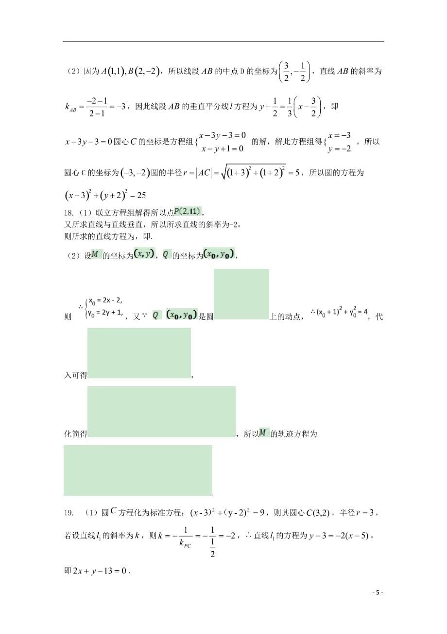 湖北省宜昌市高二数学9月月考试题理_第5页