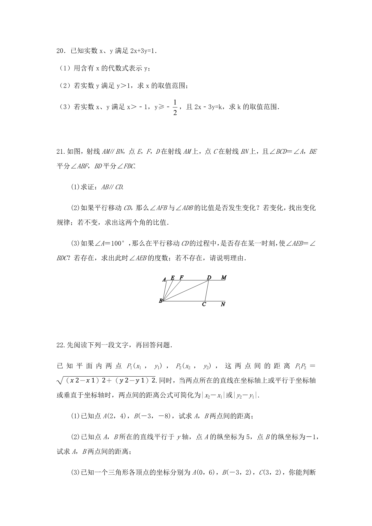 人教版2019-2020学年第二学期七年级下册数学期末复习卷（含答案）_第4页