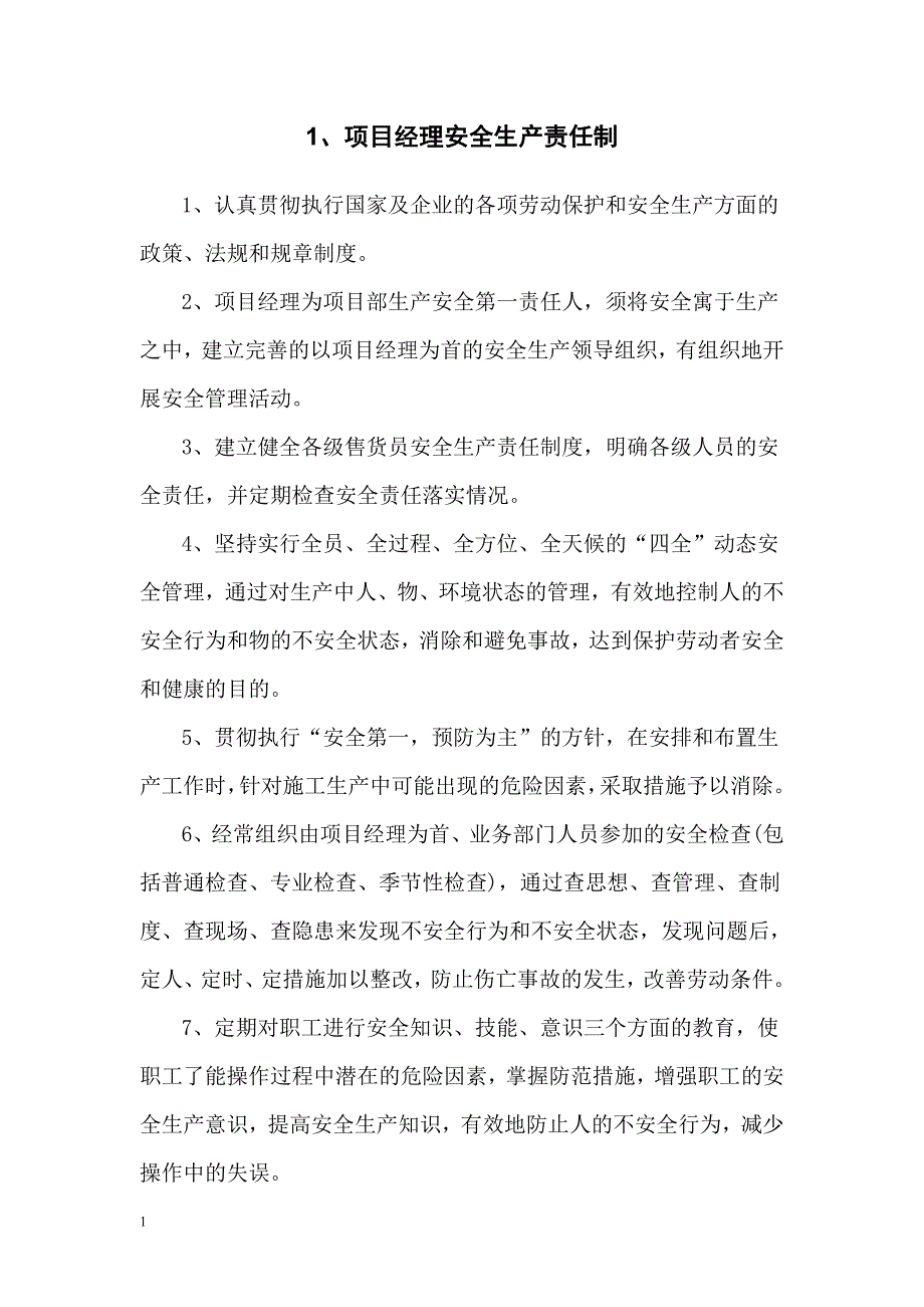 工地安全生产责任制度讲解材料_第2页