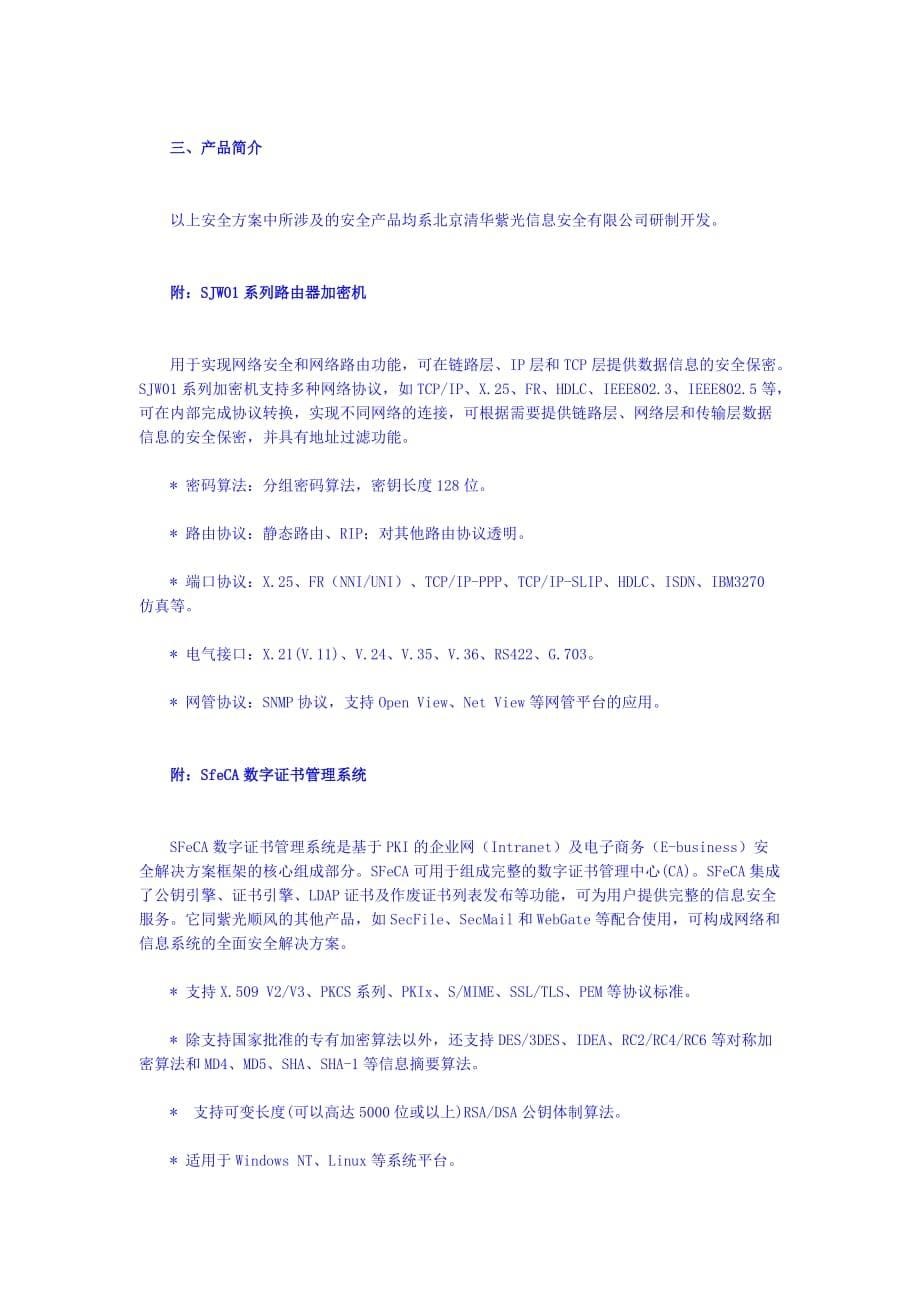 《新编》某公司信息网络及电子商务的解决方案_第5页