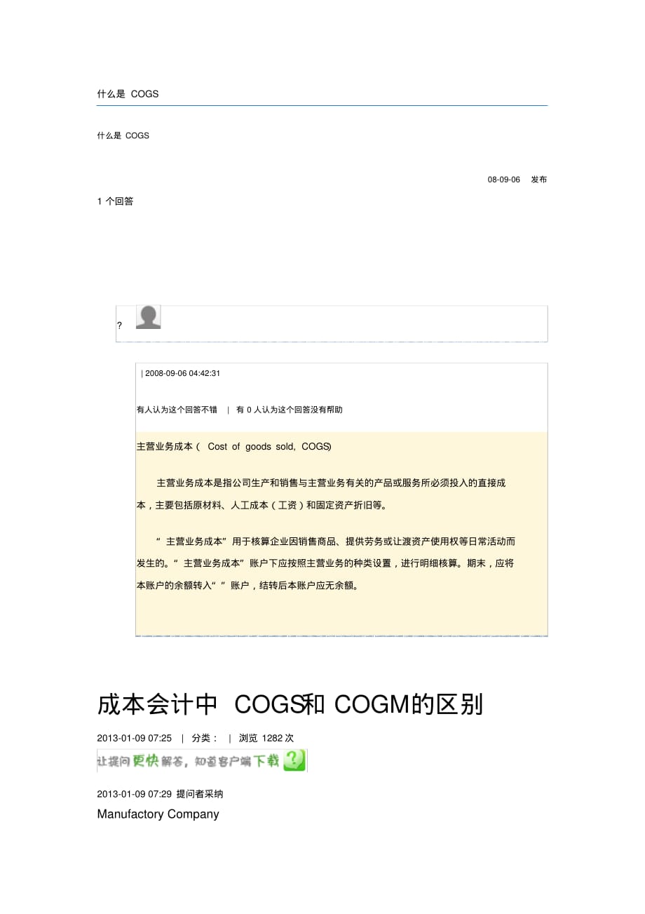 COGS简介文档推荐_第1页
