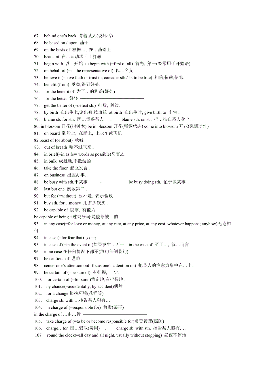 2016考博英语必备句型和词组(背诵打印版).doc_第3页