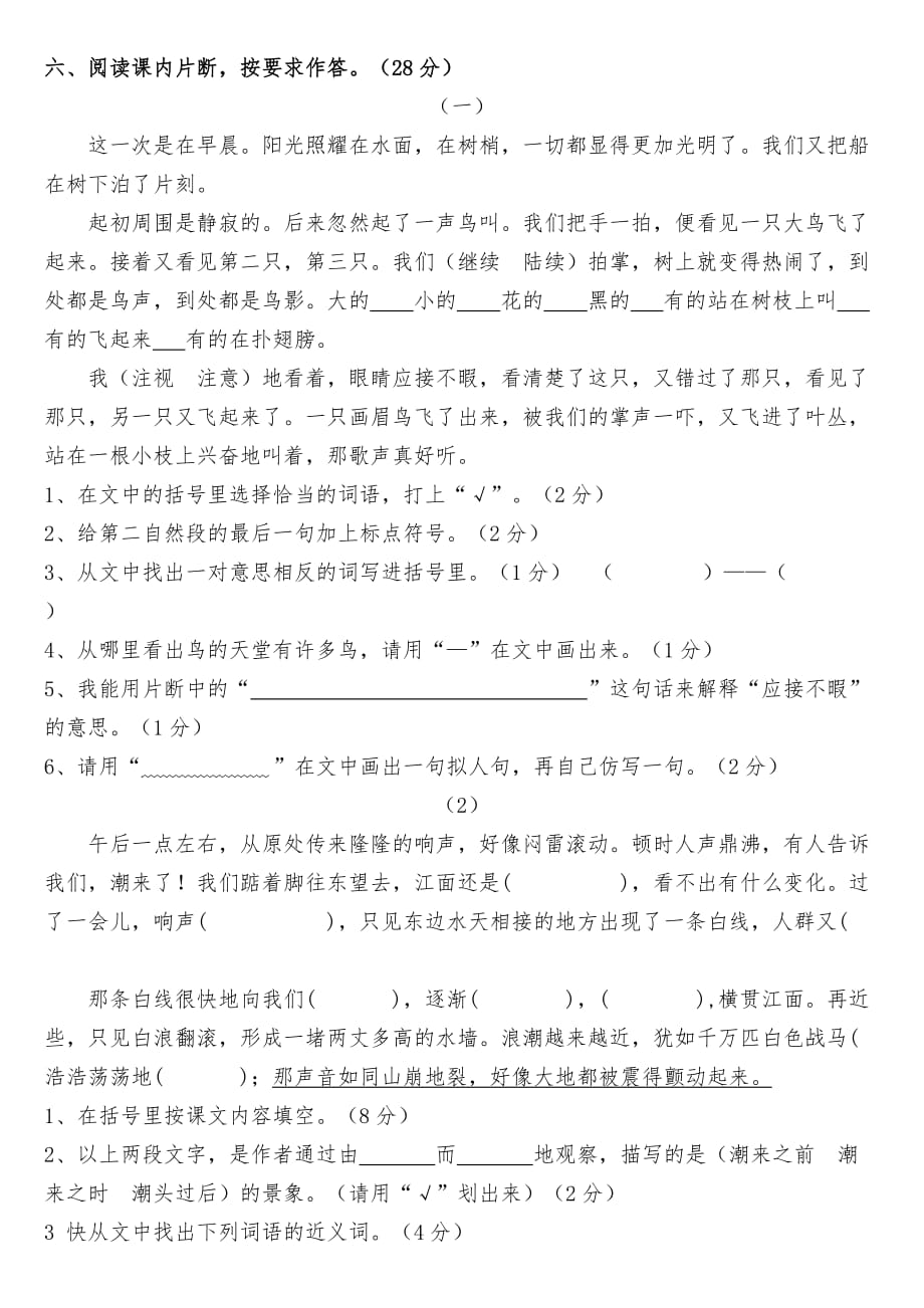 人教版四年级上册第一单元测试题含答案.doc_第2页