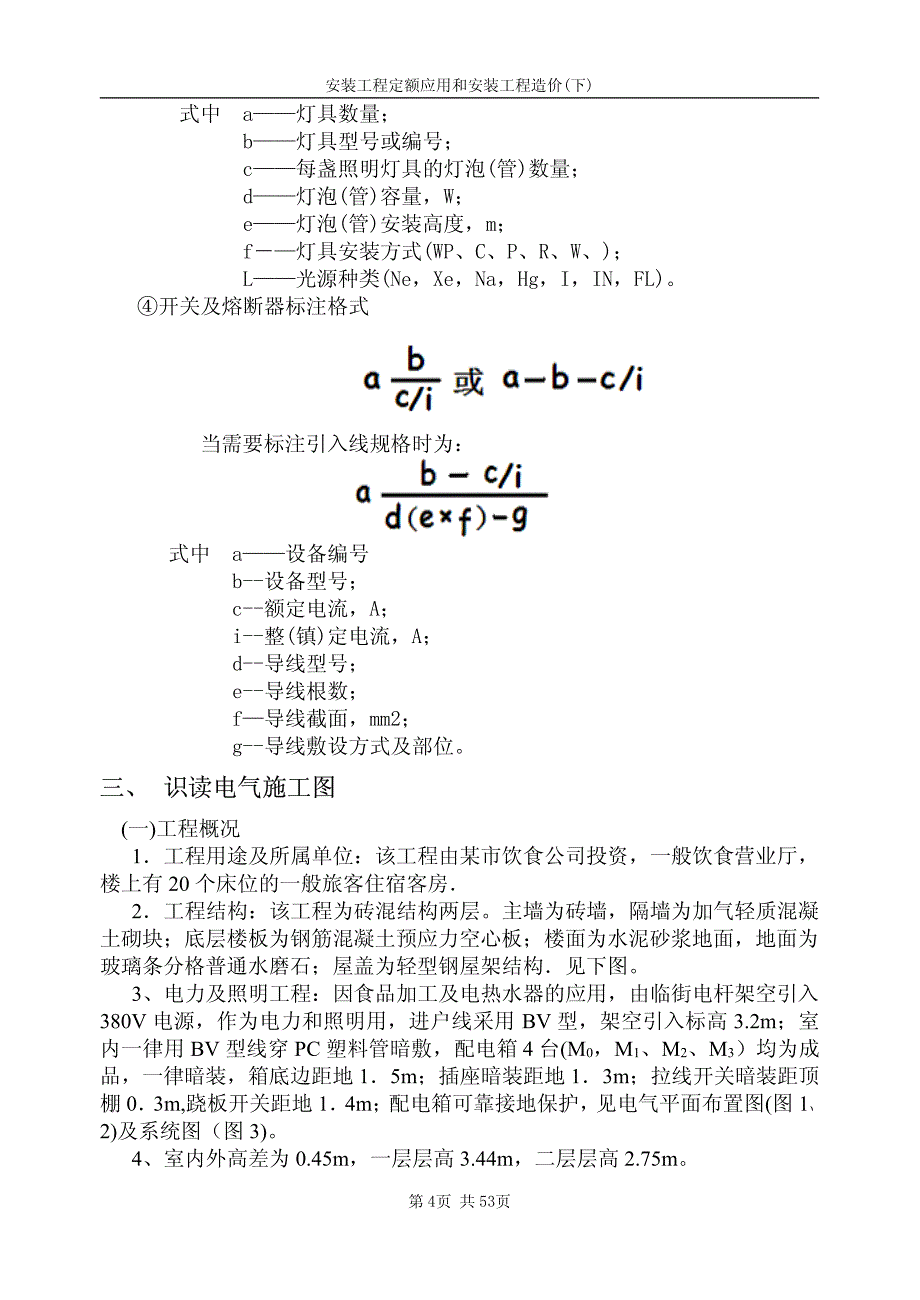 安装工程预算(下)电气.pdf_第4页