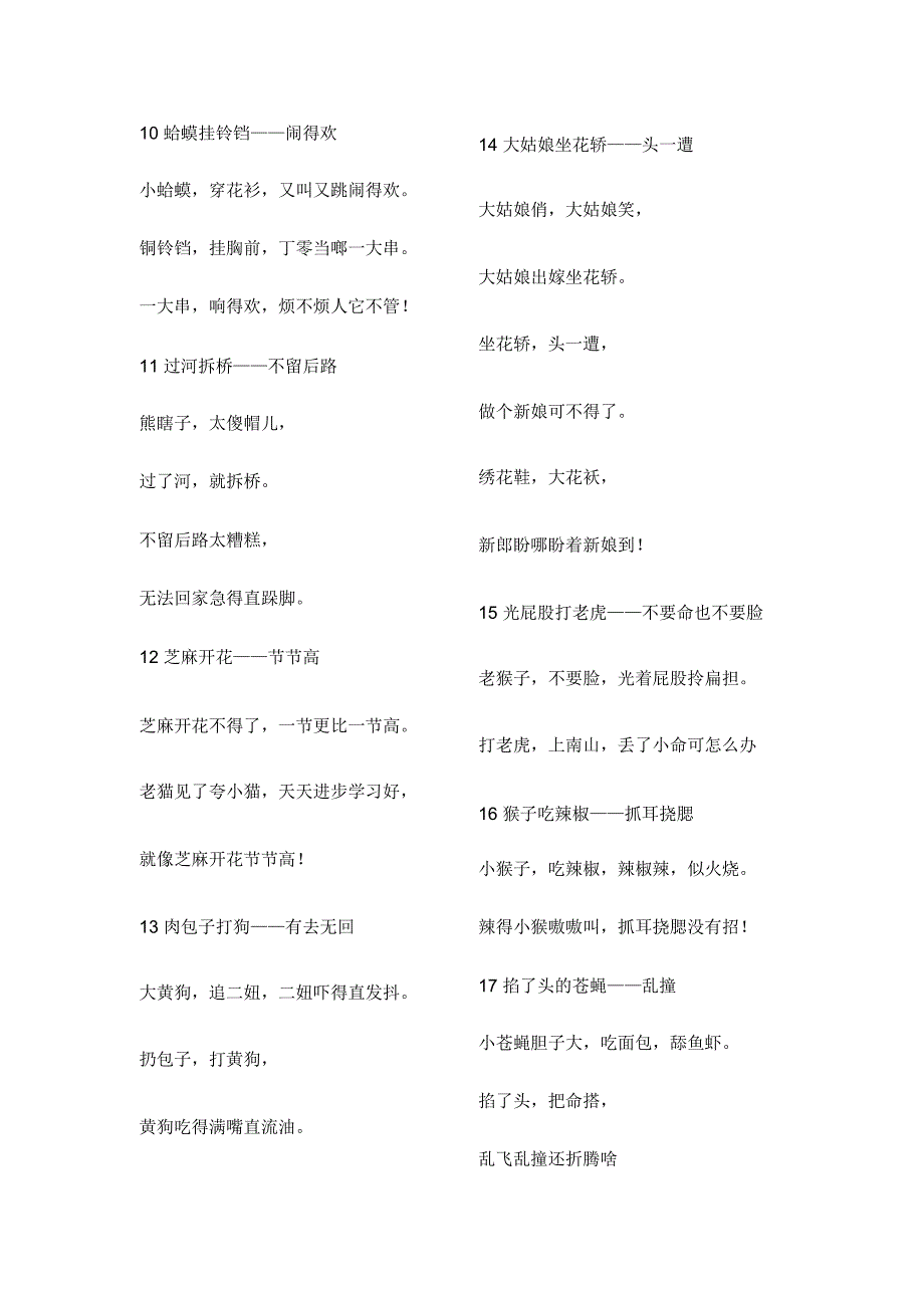 歇后语儿歌100首精编版-带正文文档推荐_第2页