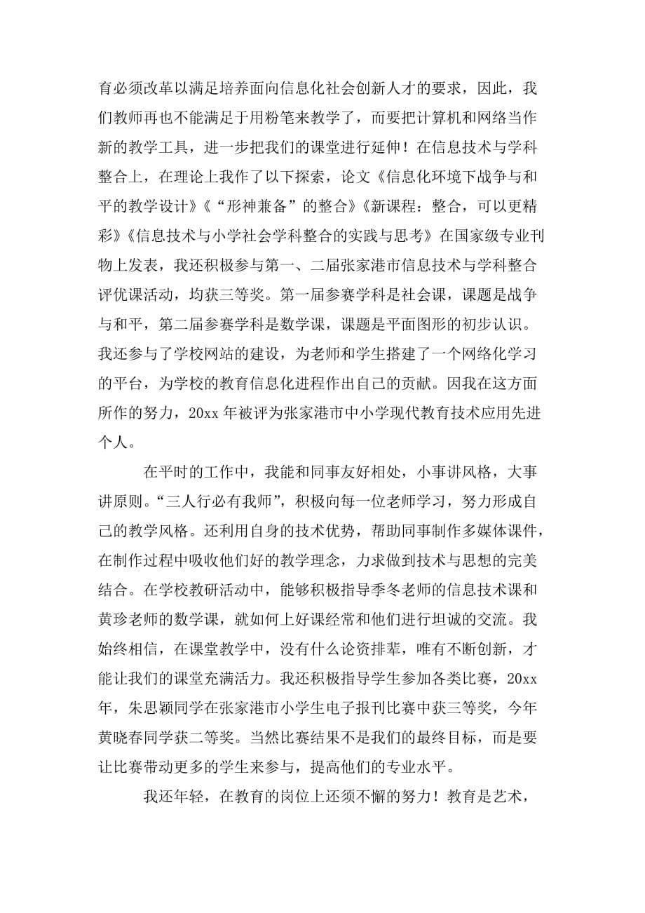 整理教师述职报告_第5页