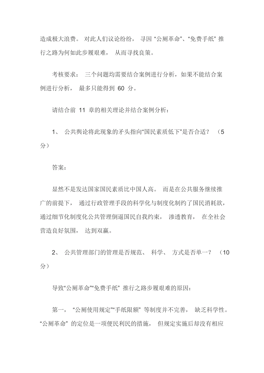 2019年电大国家开放大学《公共行政学》试题附全答案_第2页