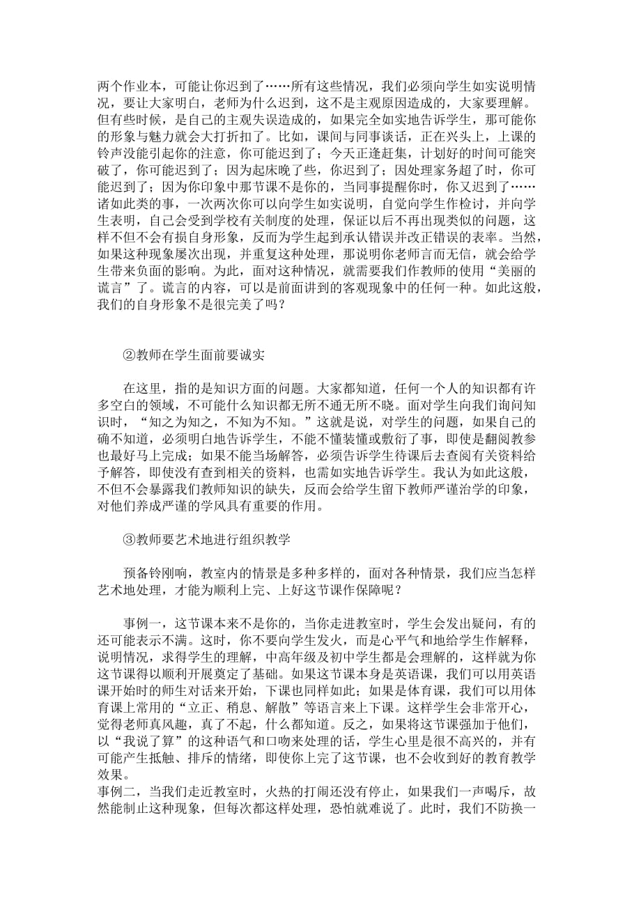 教师与学生沟通交流方法和技巧.doc_第3页