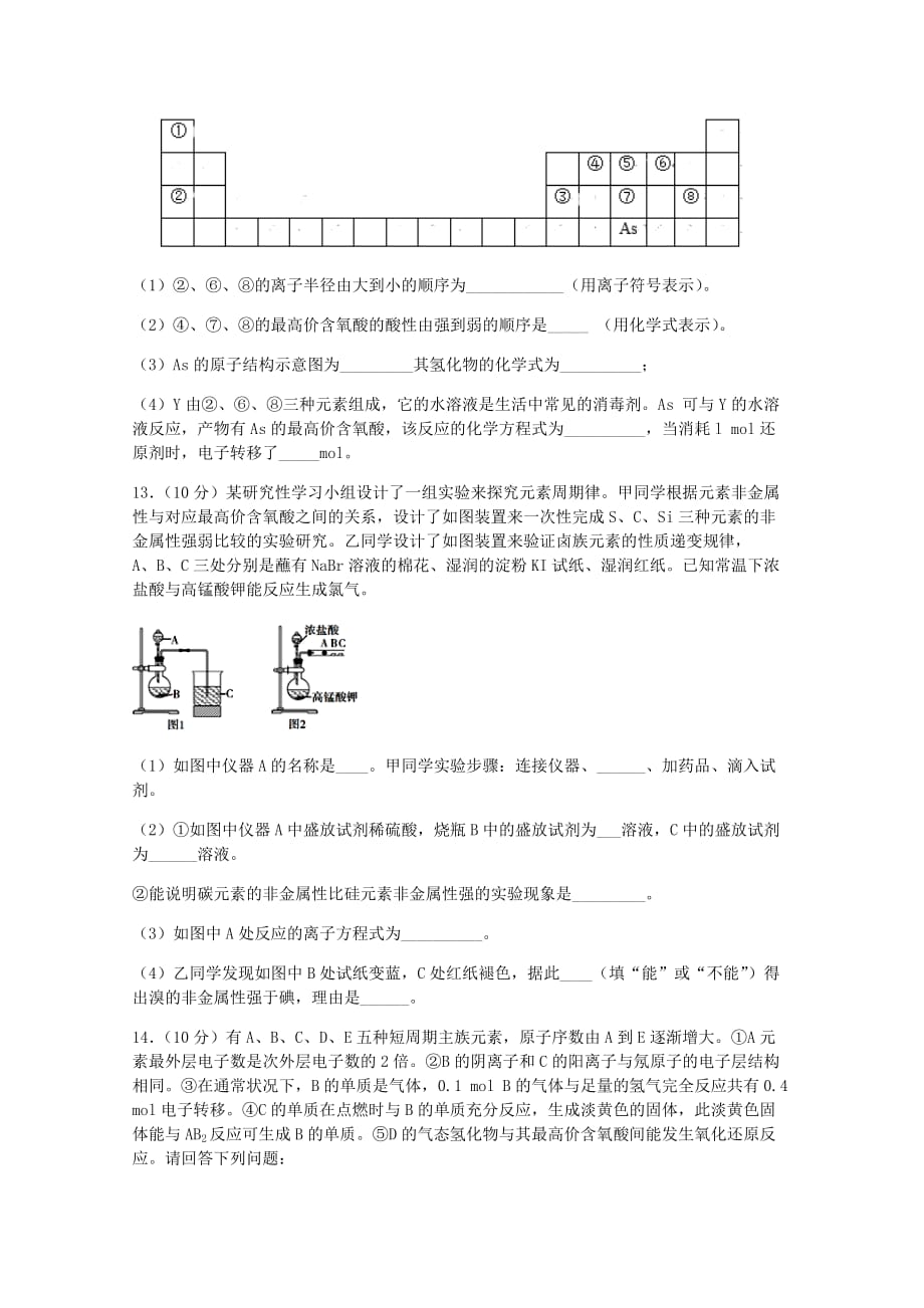 四川省2019-2020学年高一化学下学期期中试题[含答案].doc_第4页