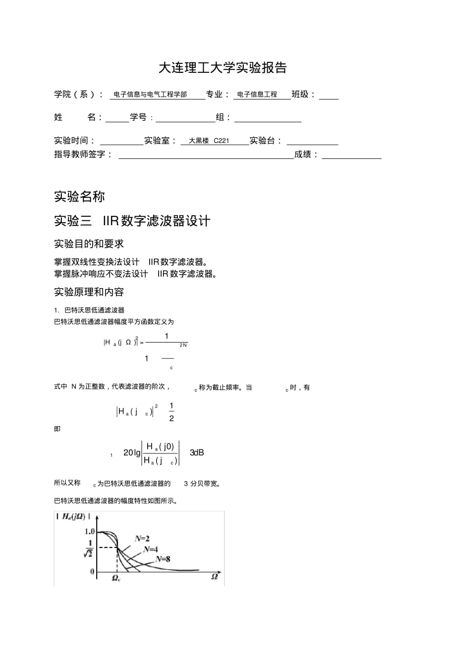 IIR数字滤波器设计matlab代码文档推荐_第1页