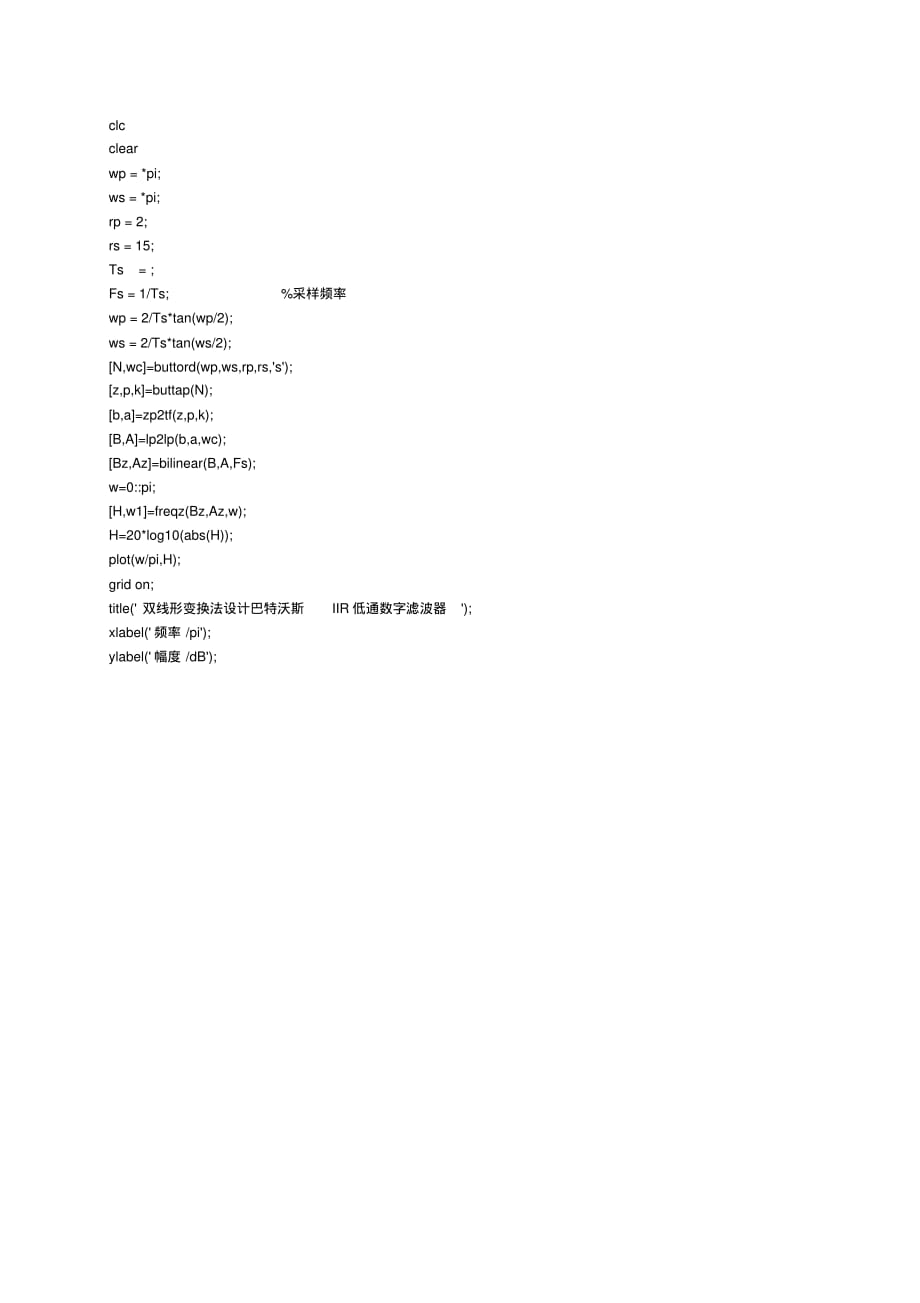 IIR数字滤波器设计matlab代码文档推荐_第3页