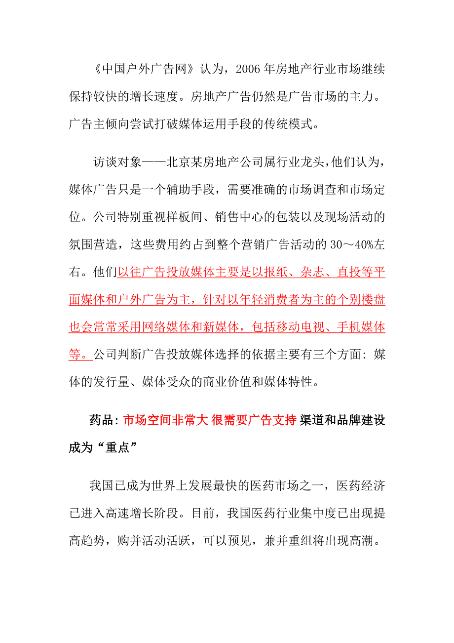 《新编》某年各行业广告销售机会分析_第2页