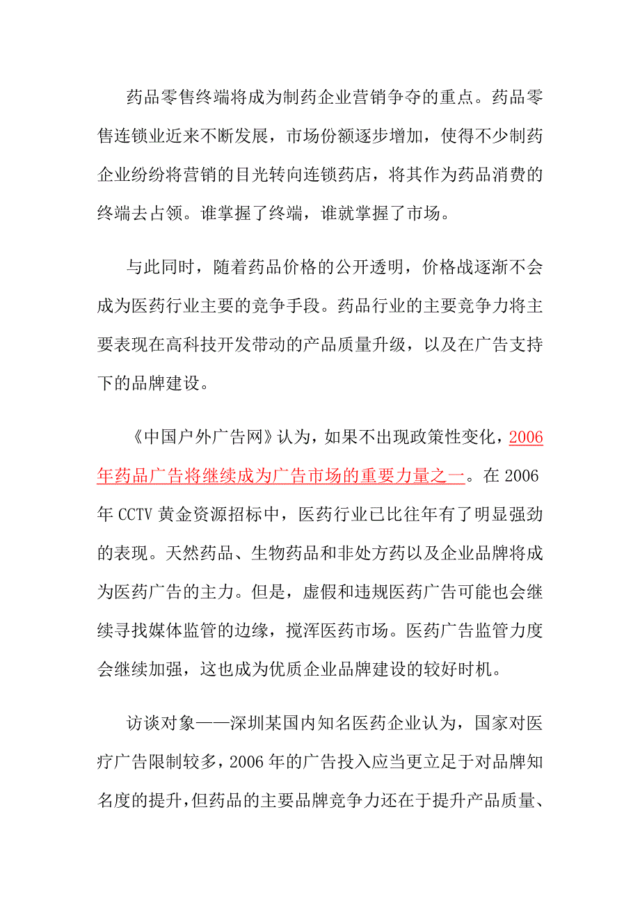 《新编》某年各行业广告销售机会分析_第3页