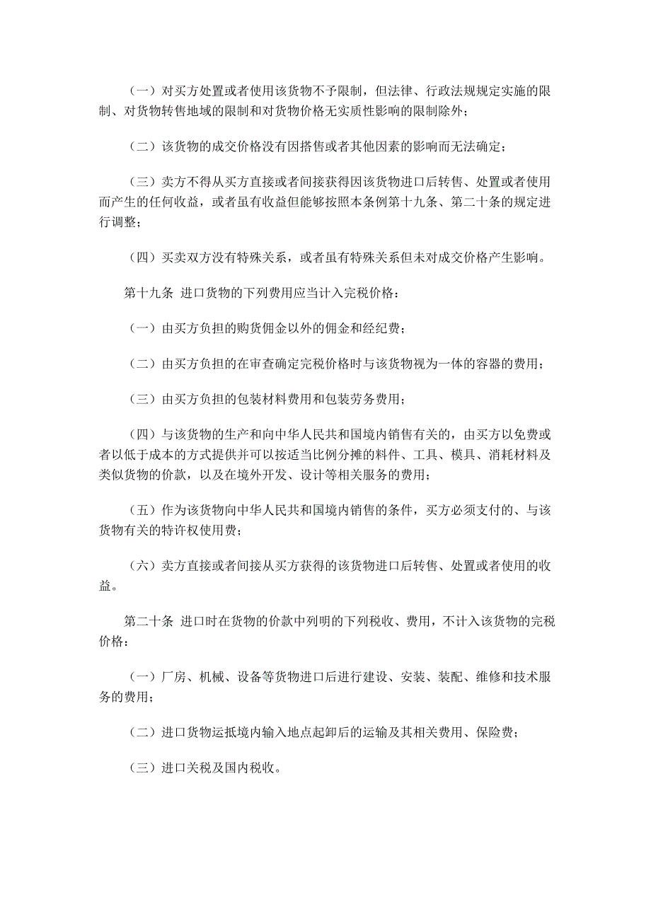 《新编》进出口关税条例_第4页