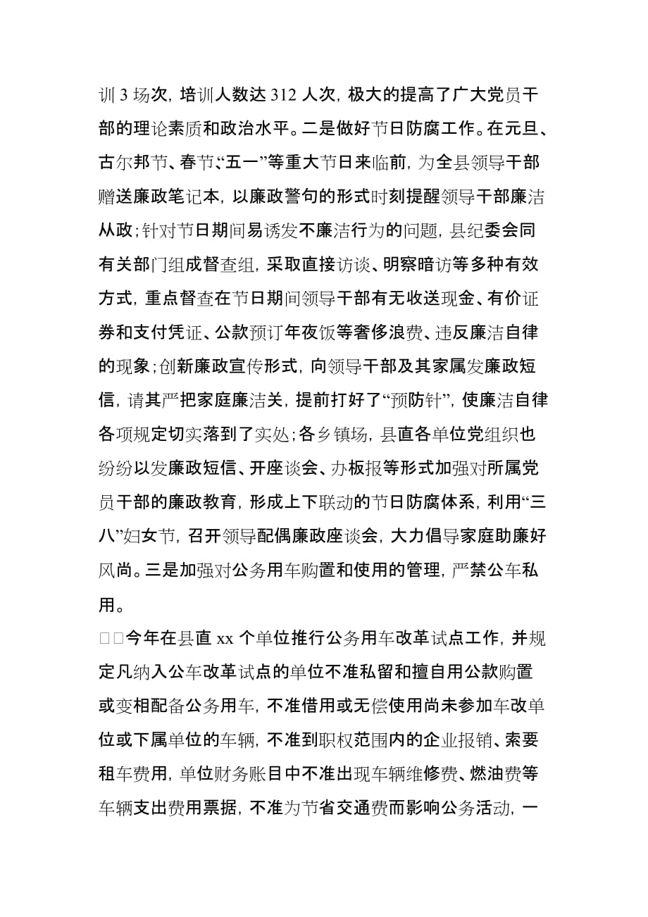 上半年全市党的作风建设、纪律建设和反腐败斗争工作情况汇报_第4页