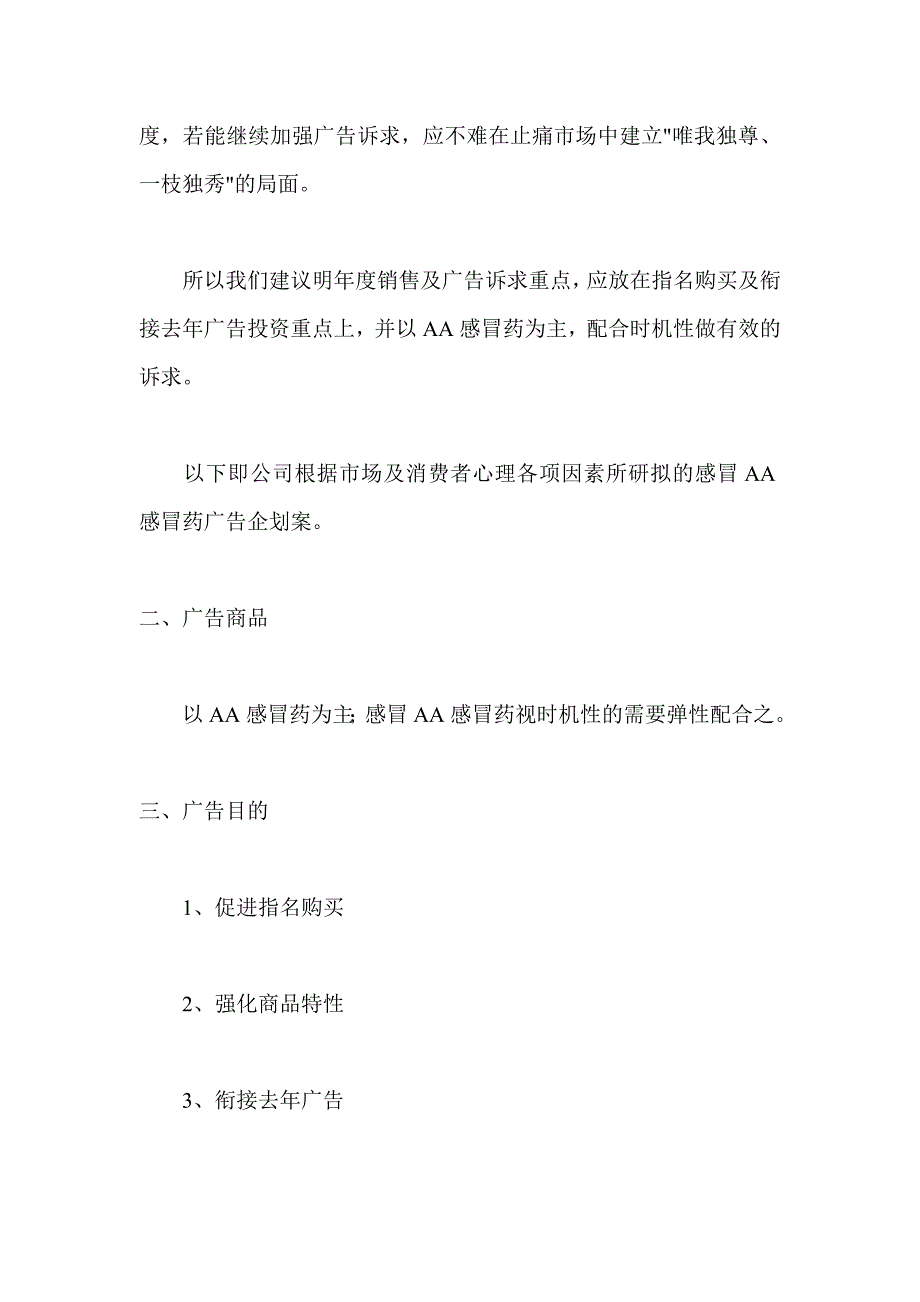 《新编》某品牌感冒药的市场定位与广告策划_第2页