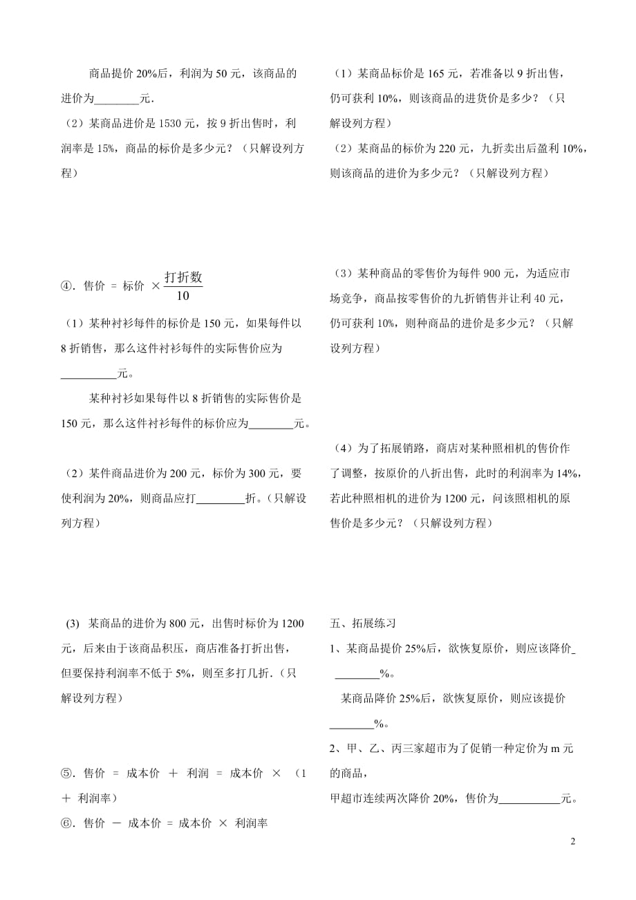 打折销售_习题.doc_第2页