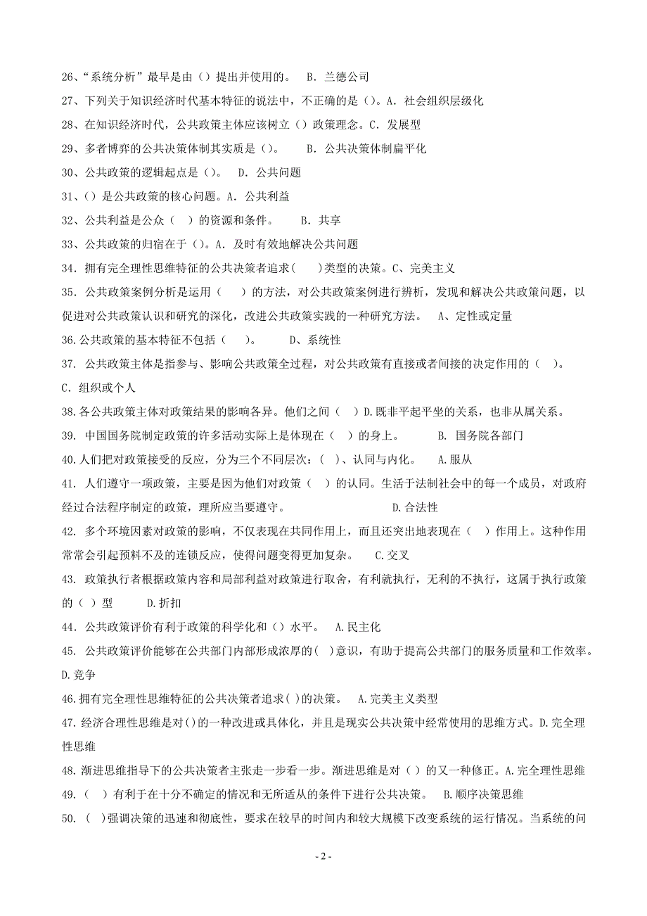 公共政策概论 期末复习指导.doc_第2页