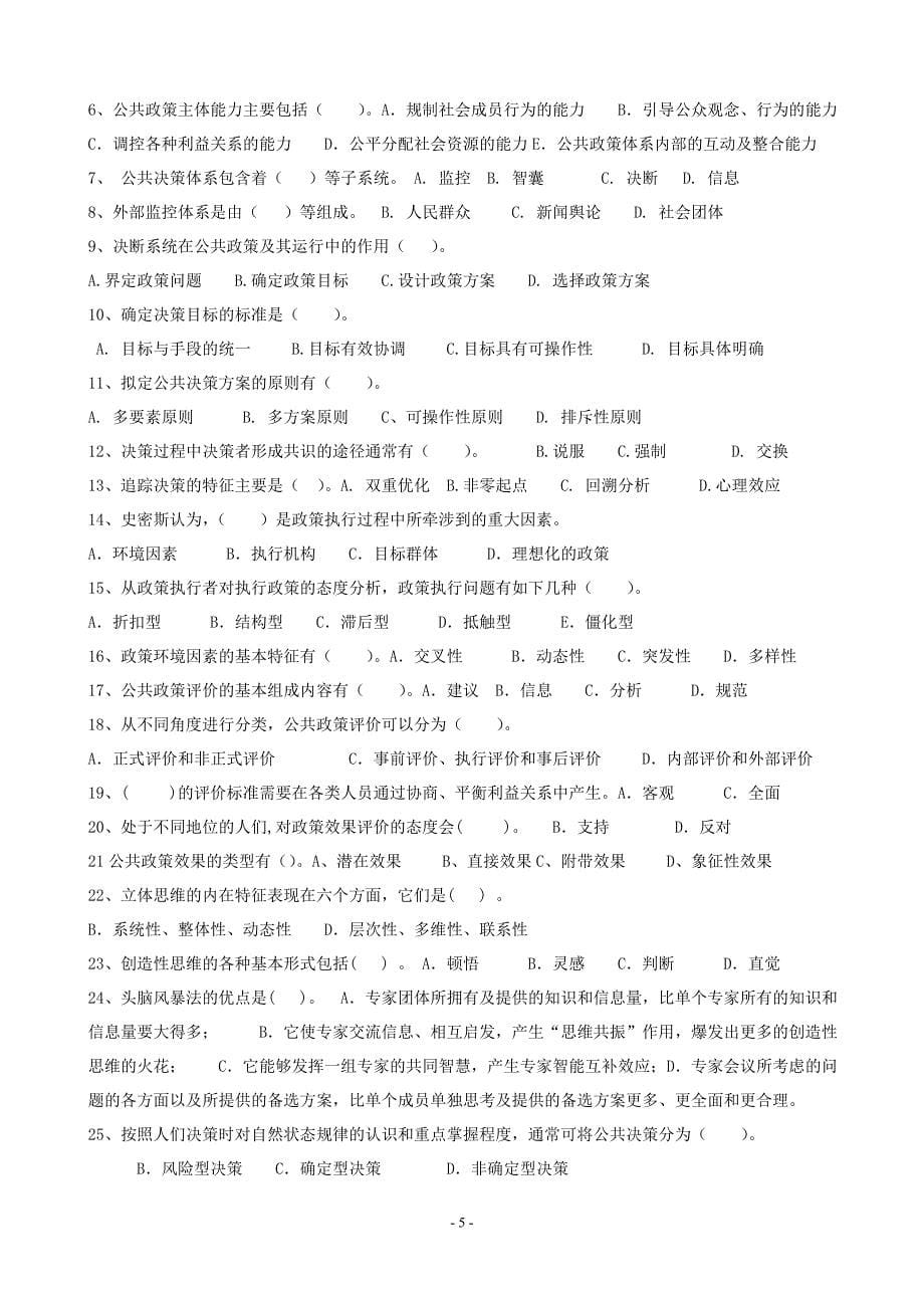 公共政策概论 期末复习指导.doc_第5页