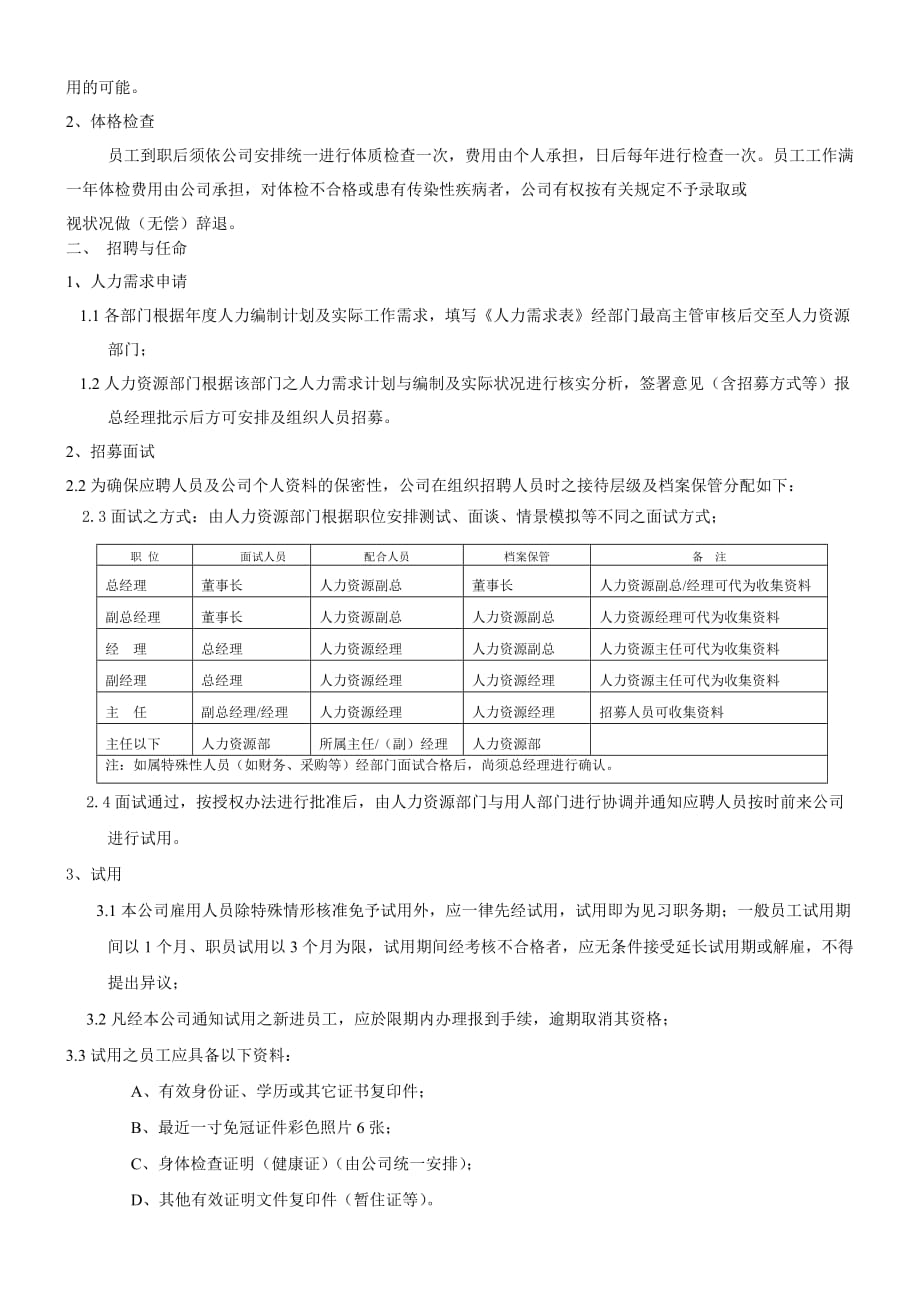 《新编》集团人事管理规定制度10_第2页