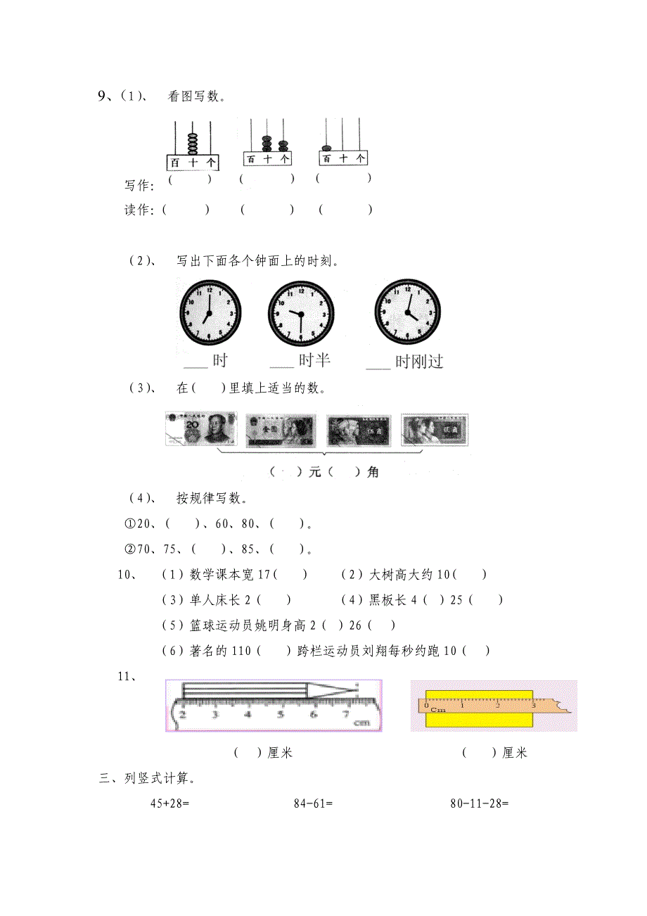 2017一年级数学下册总复习练习题.doc_第2页