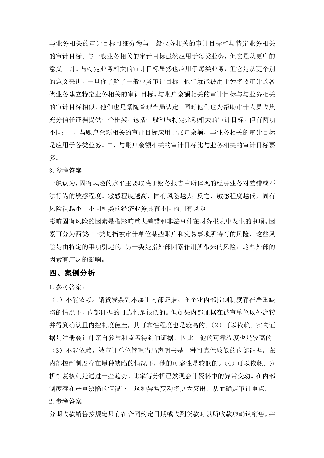 审计学复习题.doc_第5页