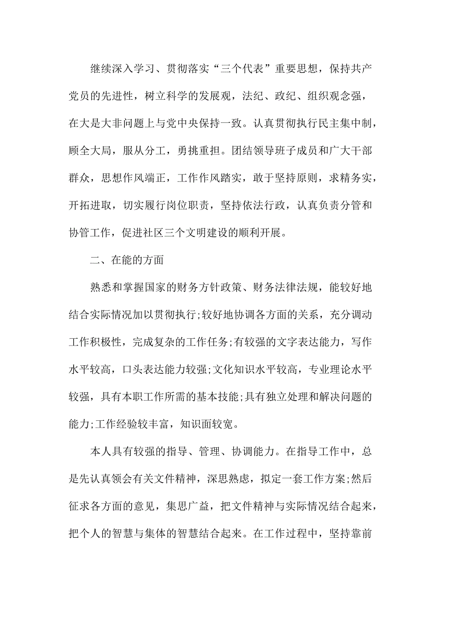 出纳晋升述职报告经典_第4页