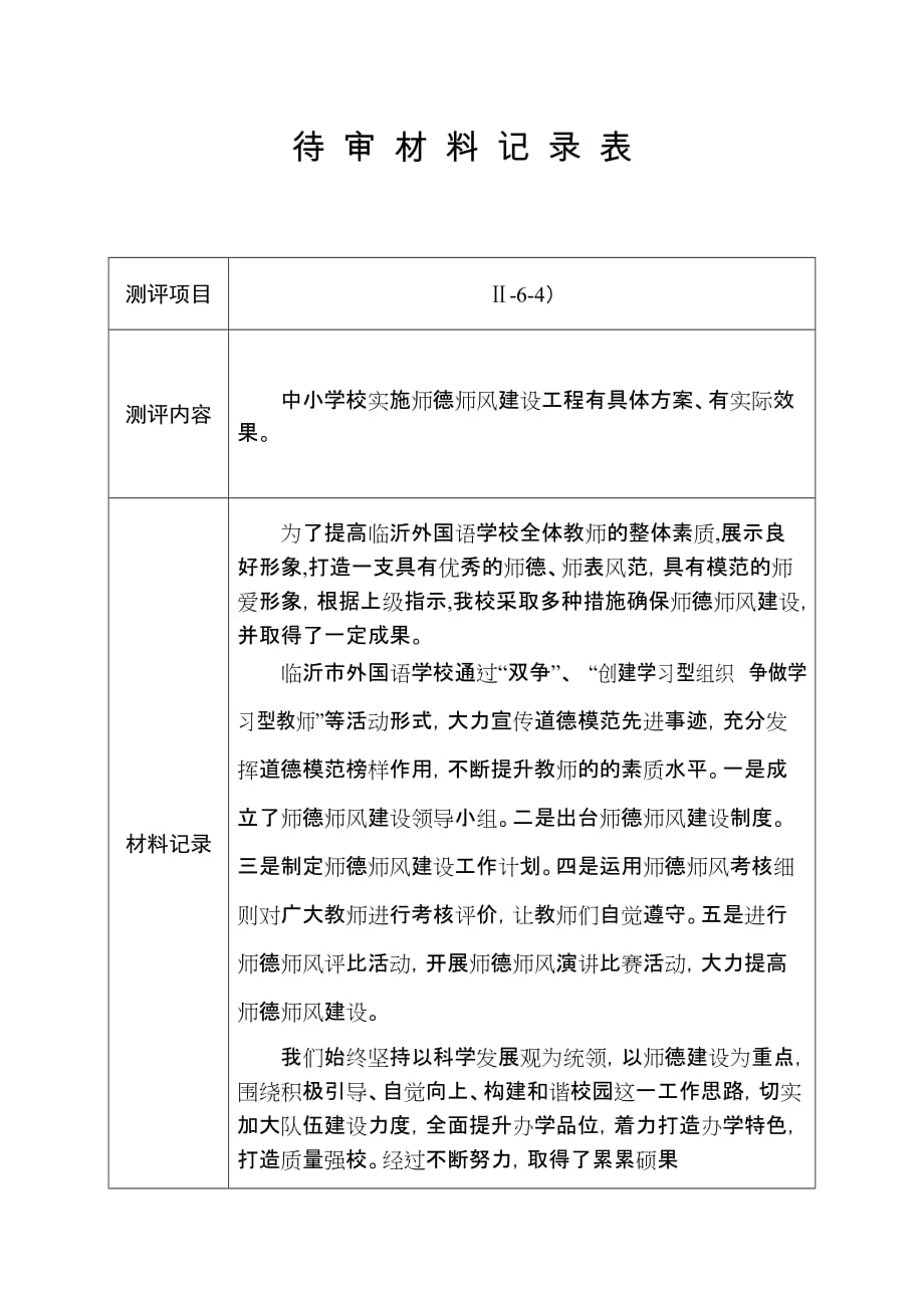 待审材料记录表.doc_第1页