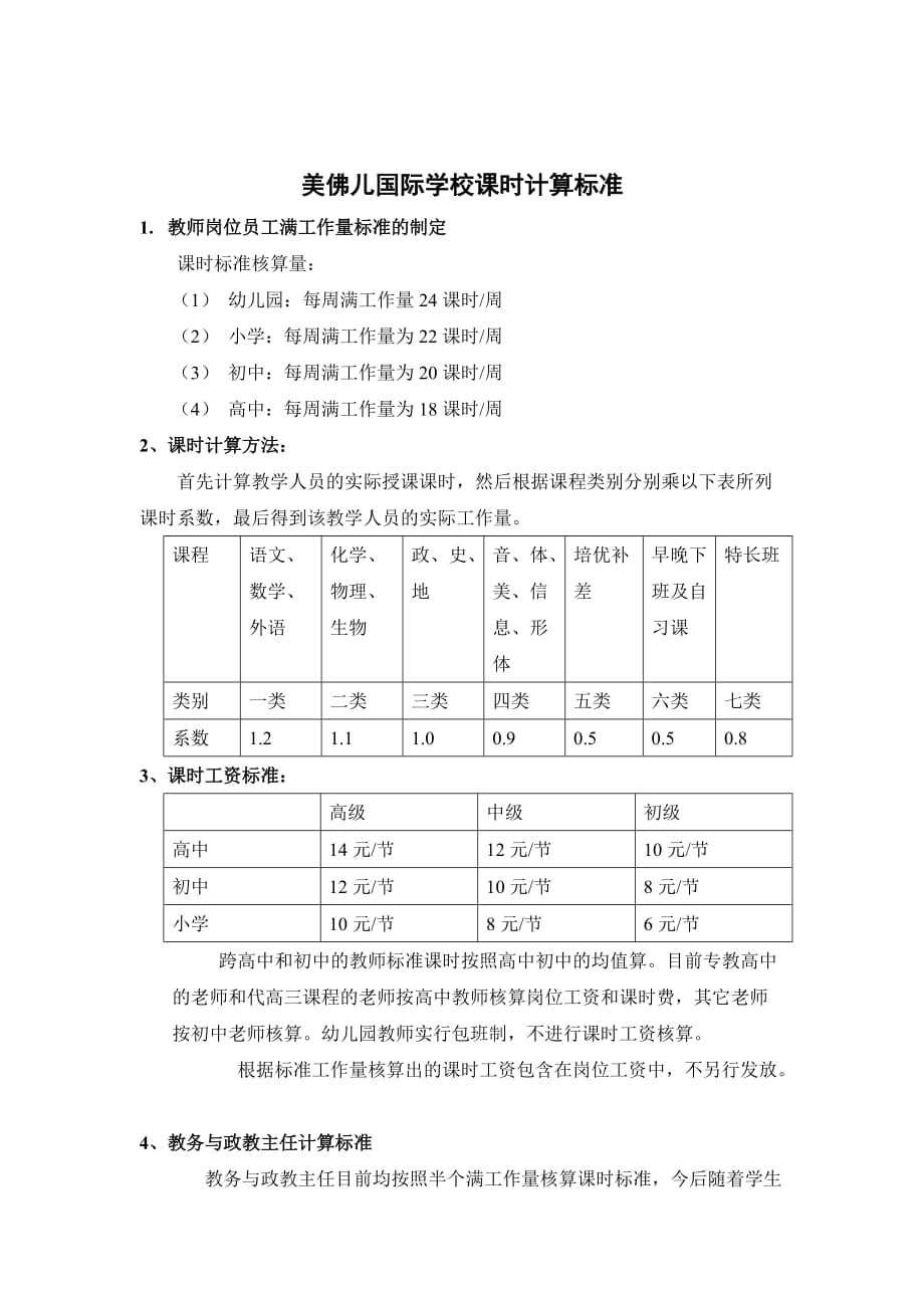 《新编》现代品质管理知识汇总24_第1页