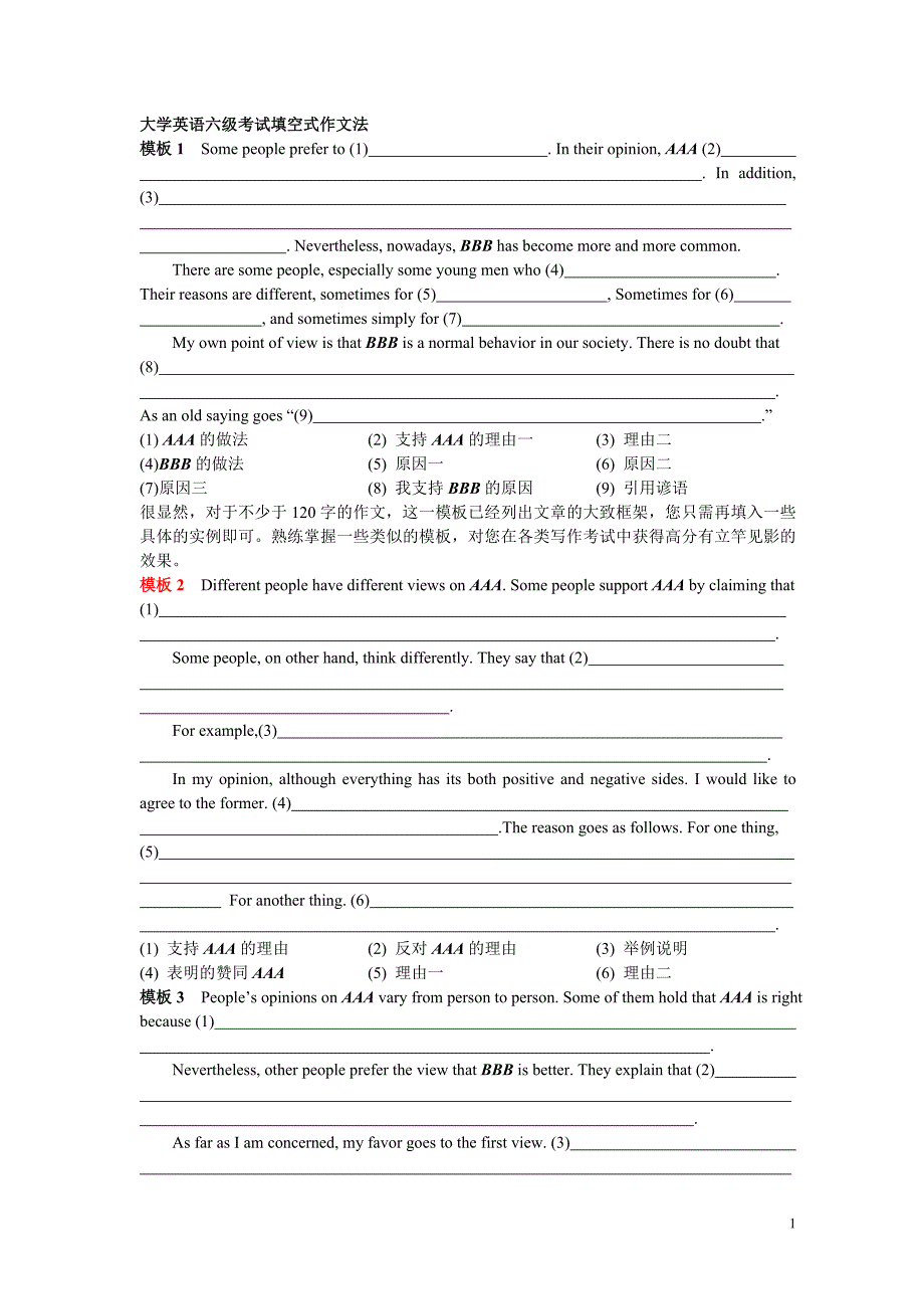 大学英语六级考试填空式作文法.doc_第1页