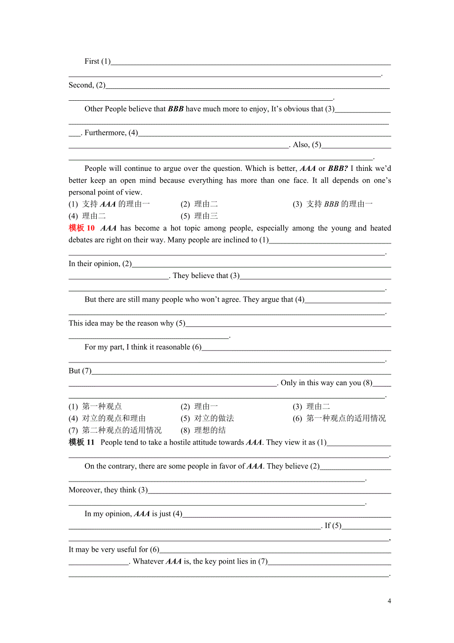 大学英语六级考试填空式作文法.doc_第4页