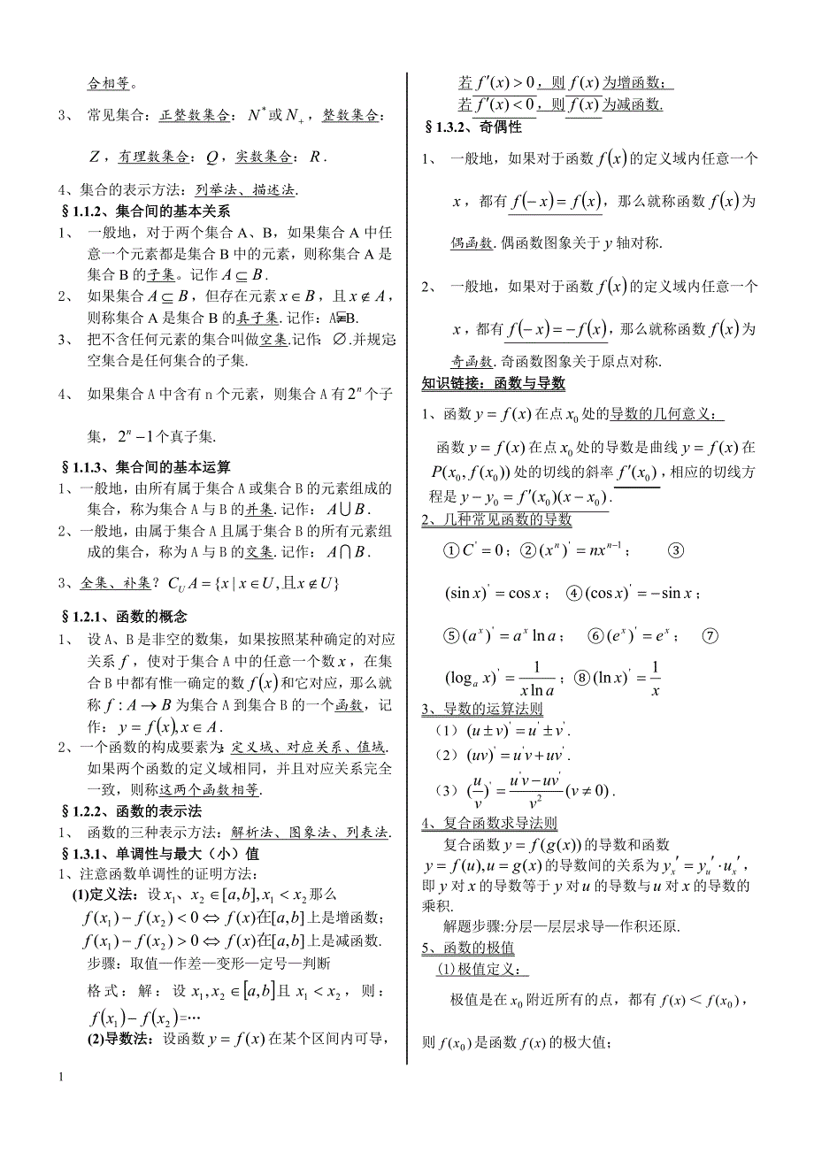 高中数学必 修+选修全部知识点精华归纳总结(新课标人教A版)资料讲解_第3页