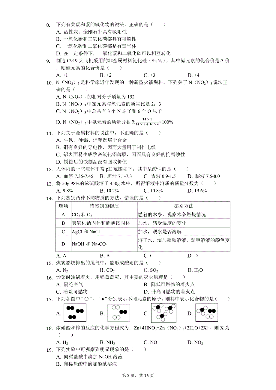 2020年广东省广州市名校联考中考化学一模试卷解析版_第2页