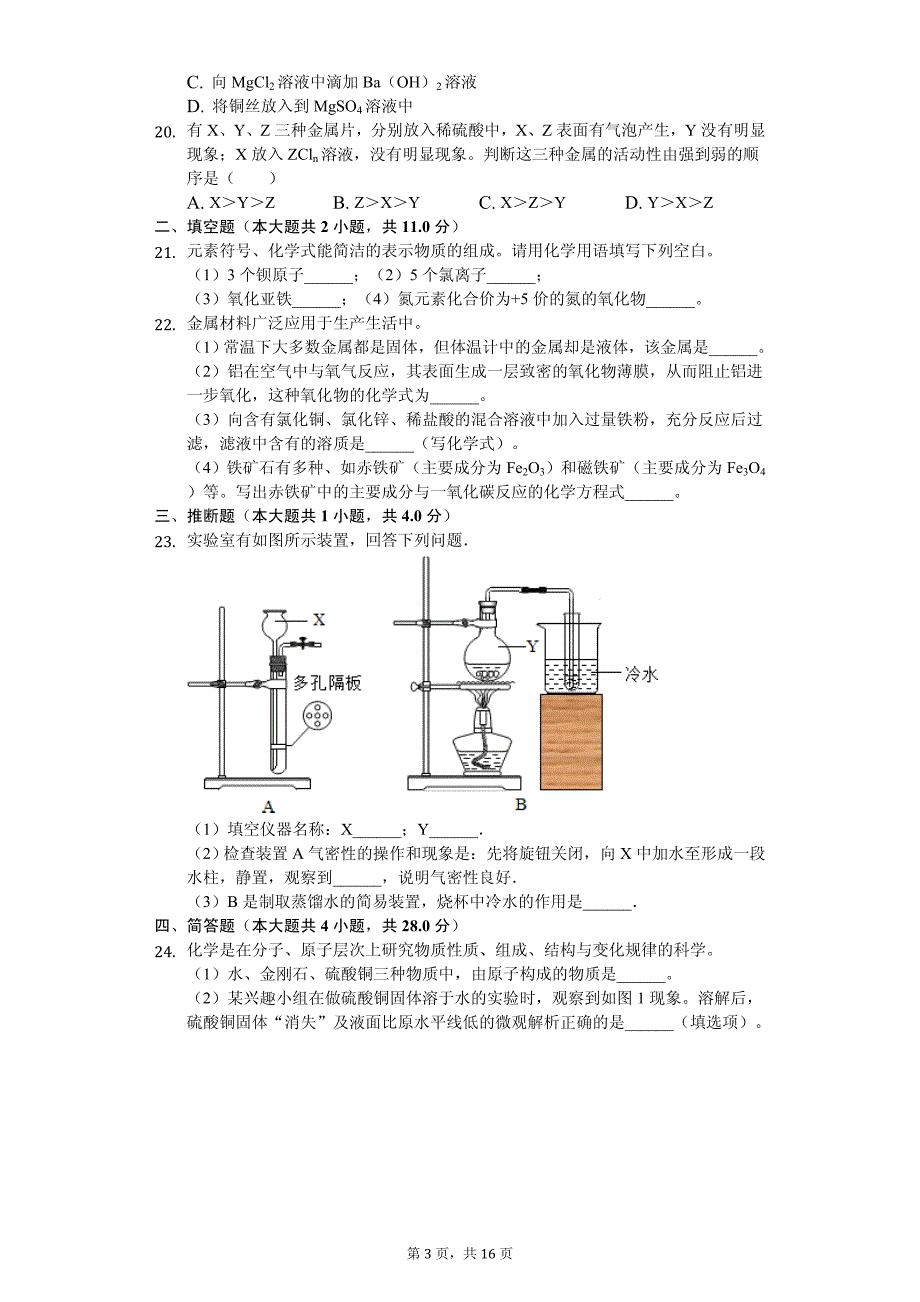 2020年广东省广州市名校联考中考化学一模试卷解析版_第3页