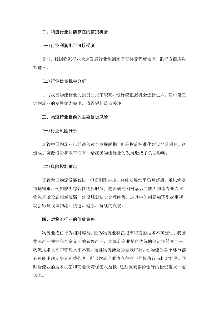 《新编》物流行业分析报告 (2)_第4页