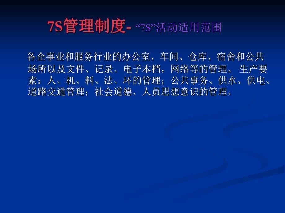 7S管理制度培训.ppt_第5页