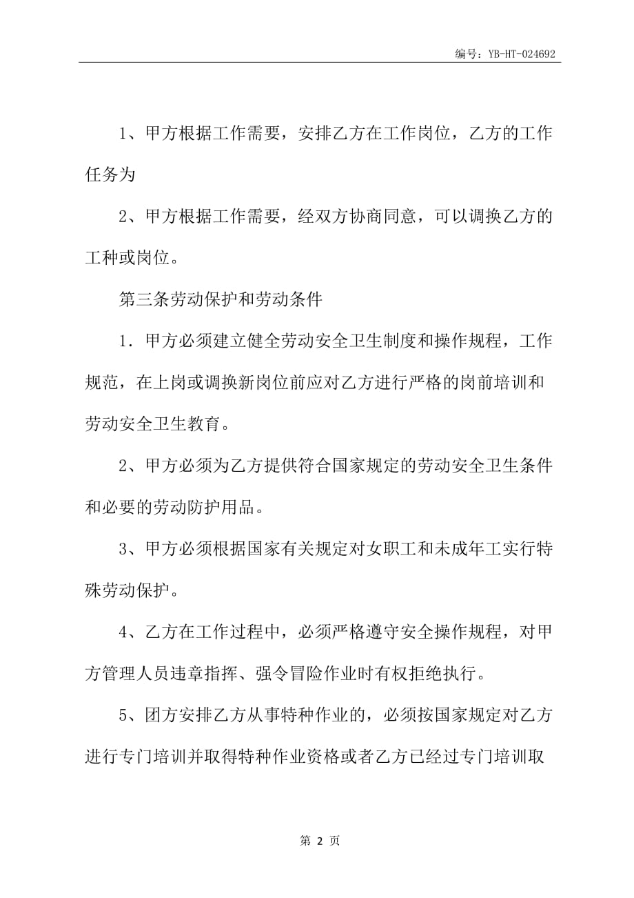 河南农民工劳动合同新_第3页