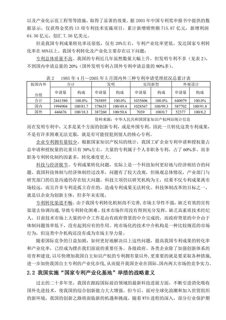 《新编》某市专利项目产业化基地建设可行性研究_第5页