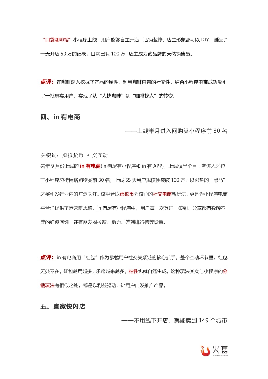 2018小程序十大经典营销案例玩法分析讲解(上).pdf_第3页