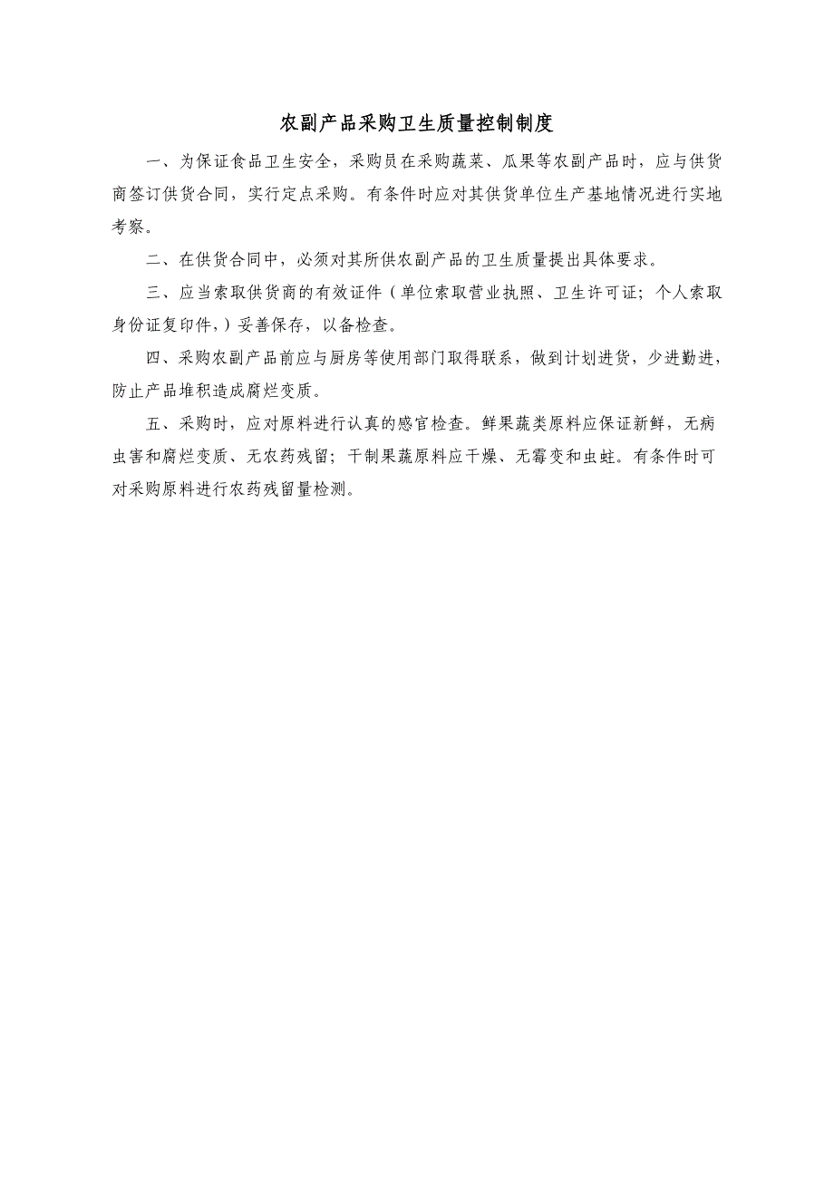 《新编》食品行业卫生责任制与管理制度汇编_第3页